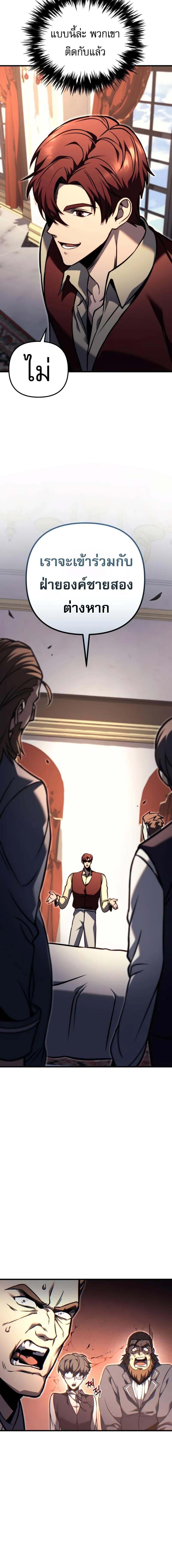 Regressor of the Fallen family ตอนที่ 81 แปลไทย