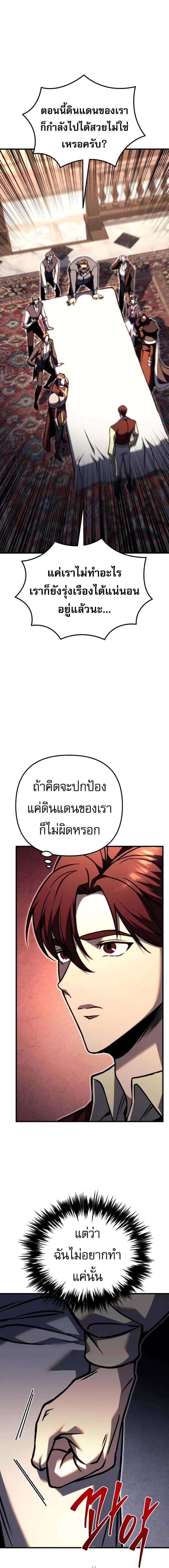 Regressor of the Fallen family ตอนที่ 81 แปลไทย