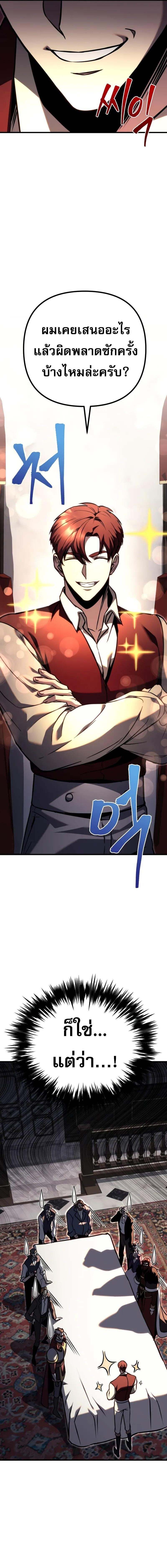 Regressor of the Fallen family ตอนที่ 81 แปลไทย