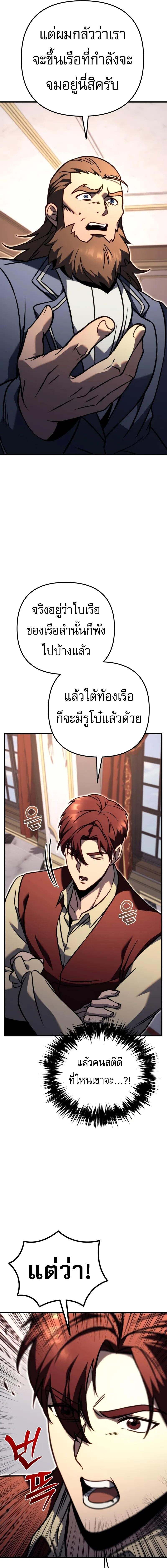 Regressor of the Fallen family ตอนที่ 81 แปลไทย
