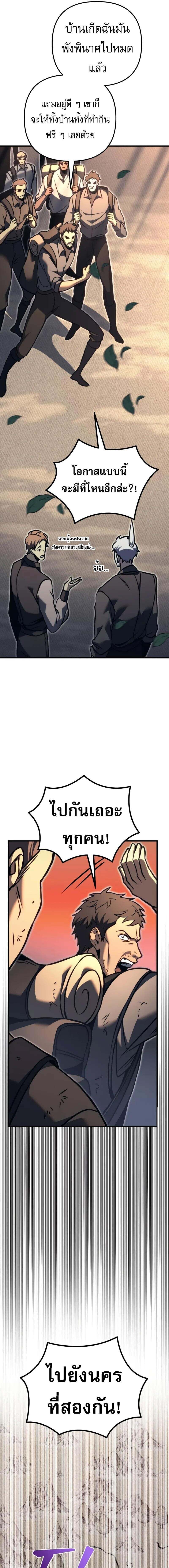 Regressor of the Fallen family ตอนที่ 81 แปลไทย