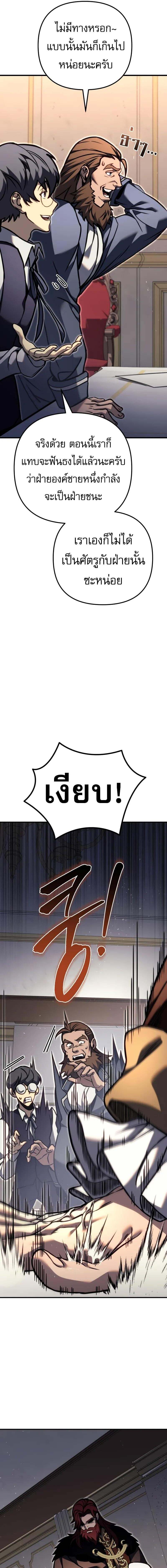 Regressor of the Fallen family ตอนที่ 81 แปลไทย