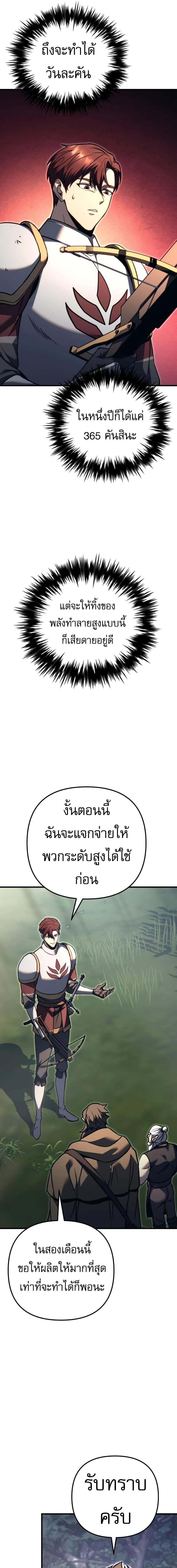 Regressor of the Fallen family ตอนที่ 81 แปลไทย