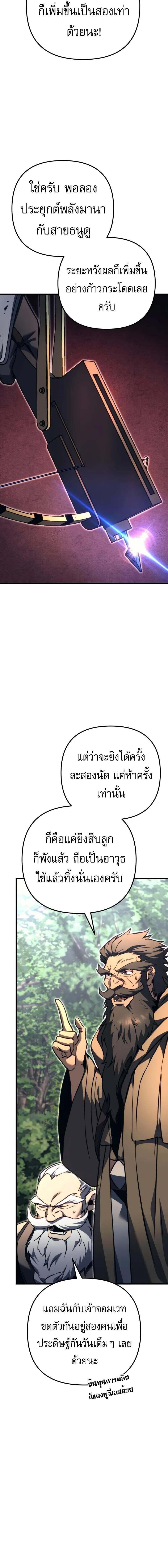Regressor of the Fallen family ตอนที่ 81 แปลไทย