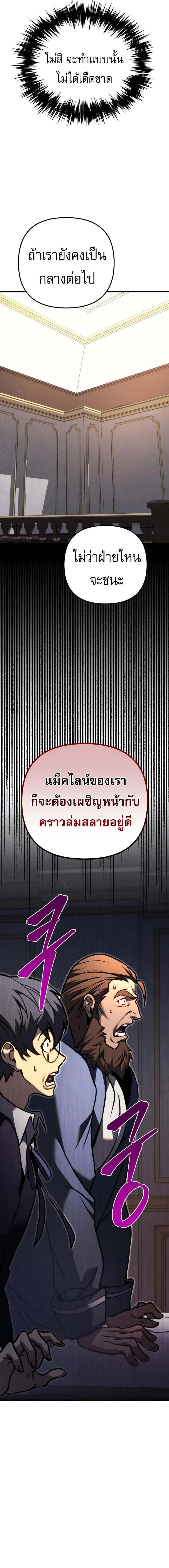 Regressor of the Fallen family ตอนที่ 81 แปลไทย