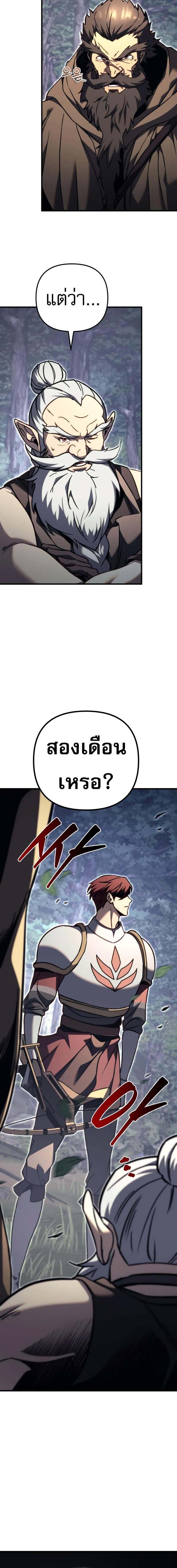 Regressor of the Fallen family ตอนที่ 81 แปลไทย