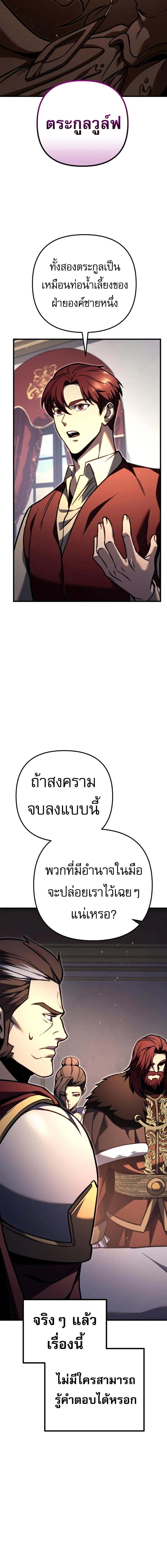 Regressor of the Fallen family ตอนที่ 81 แปลไทย