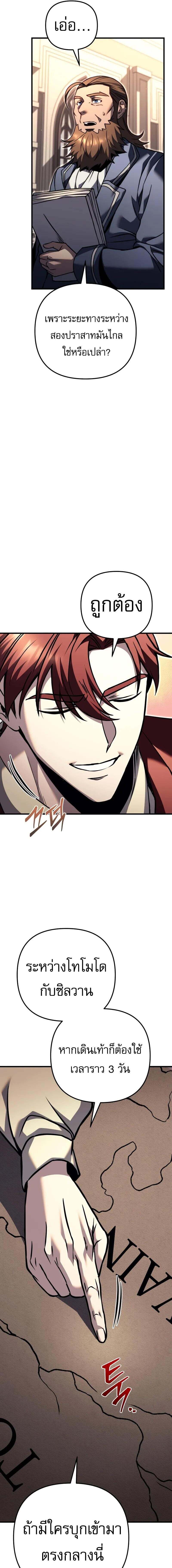 Regressor of the Fallen family ตอนที่ 81 แปลไทย