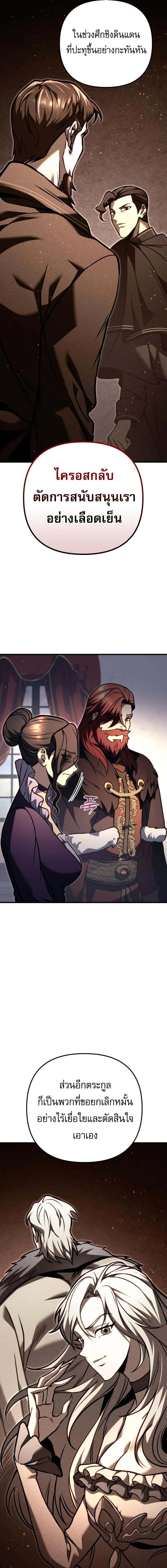 Regressor of the Fallen family ตอนที่ 81 แปลไทย