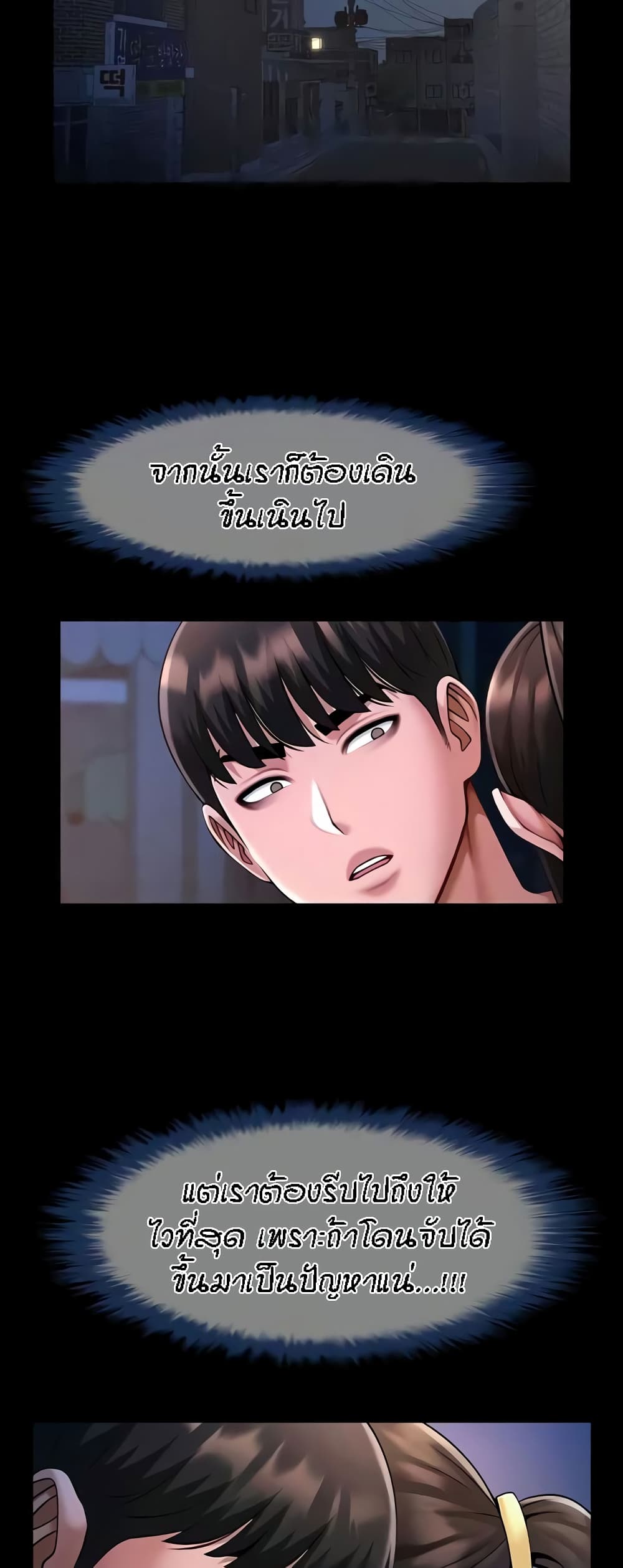 The Cheat Hitter - ตอนที่ 27