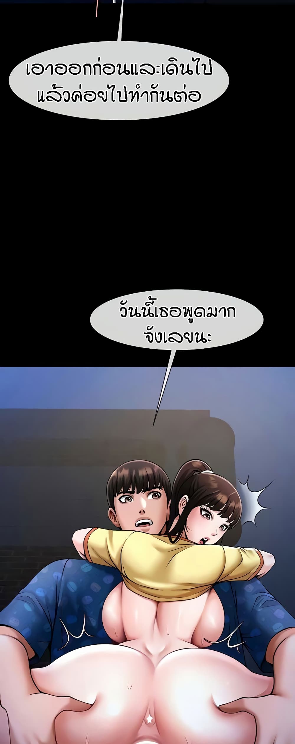 The Cheat Hitter - ตอนที่ 27