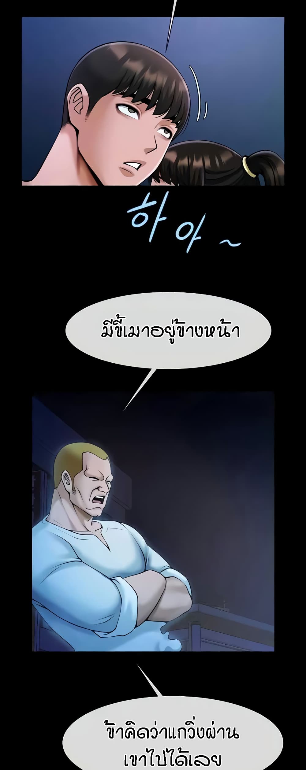 The Cheat Hitter - ตอนที่ 27