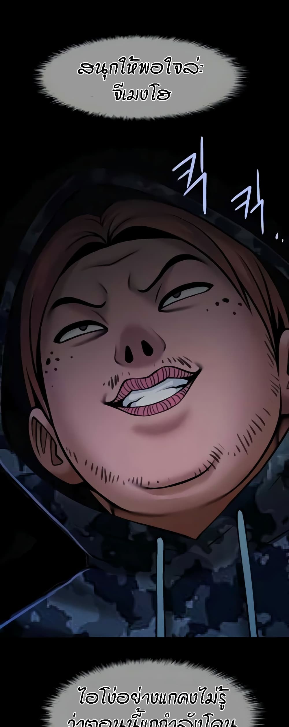 The Cheat Hitter - ตอนที่ 27