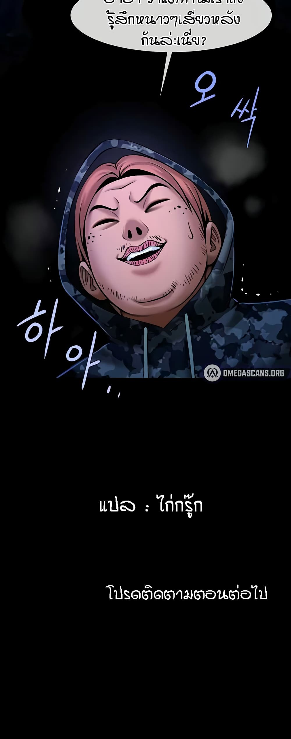 The Cheat Hitter - ตอนที่ 27