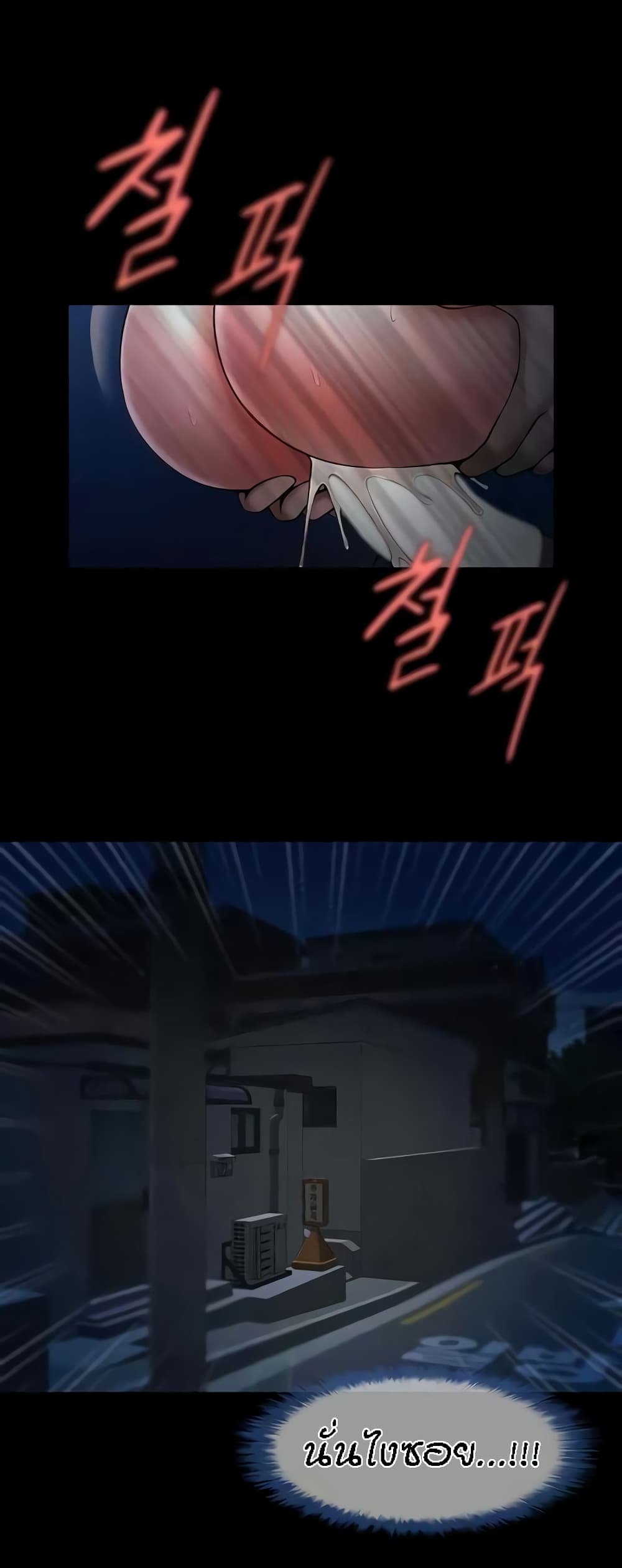 The Cheat Hitter - ตอนที่ 27