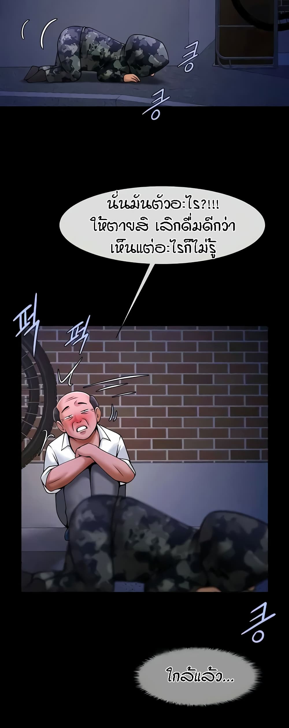 The Cheat Hitter - ตอนที่ 27