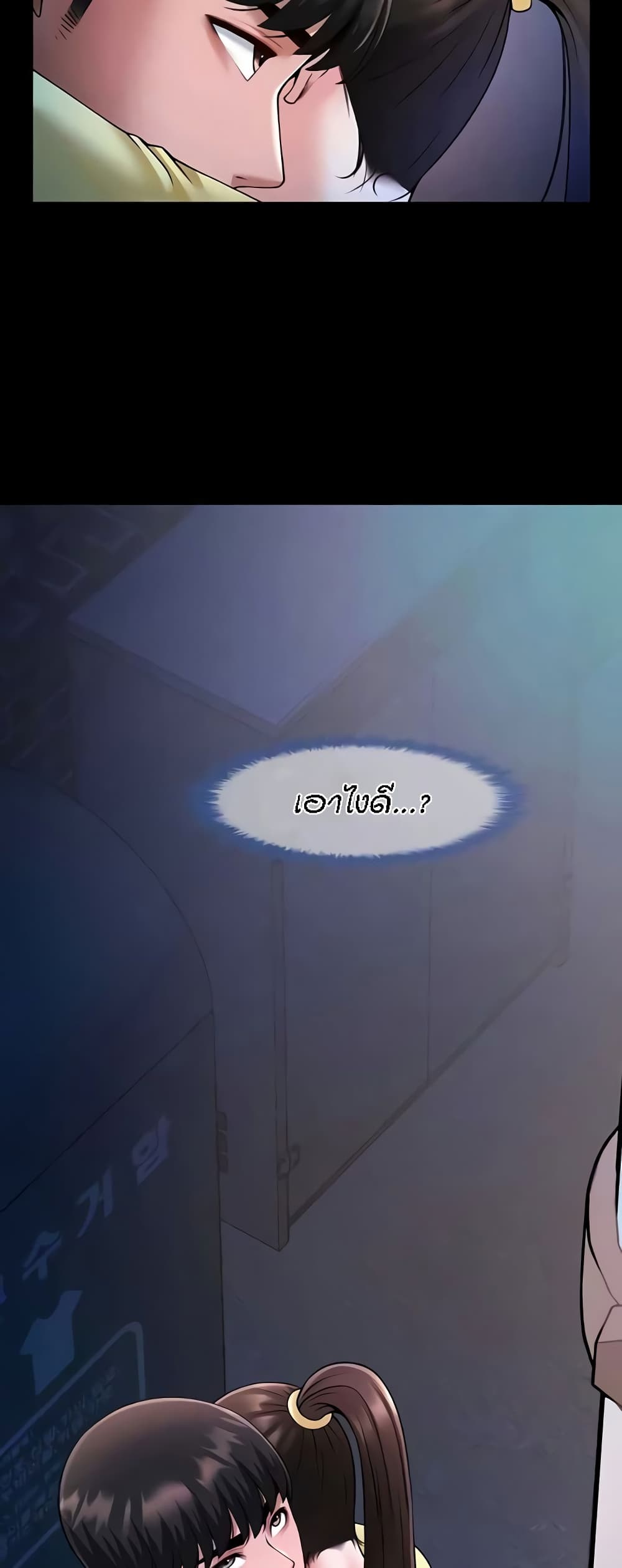 The Cheat Hitter - ตอนที่ 27