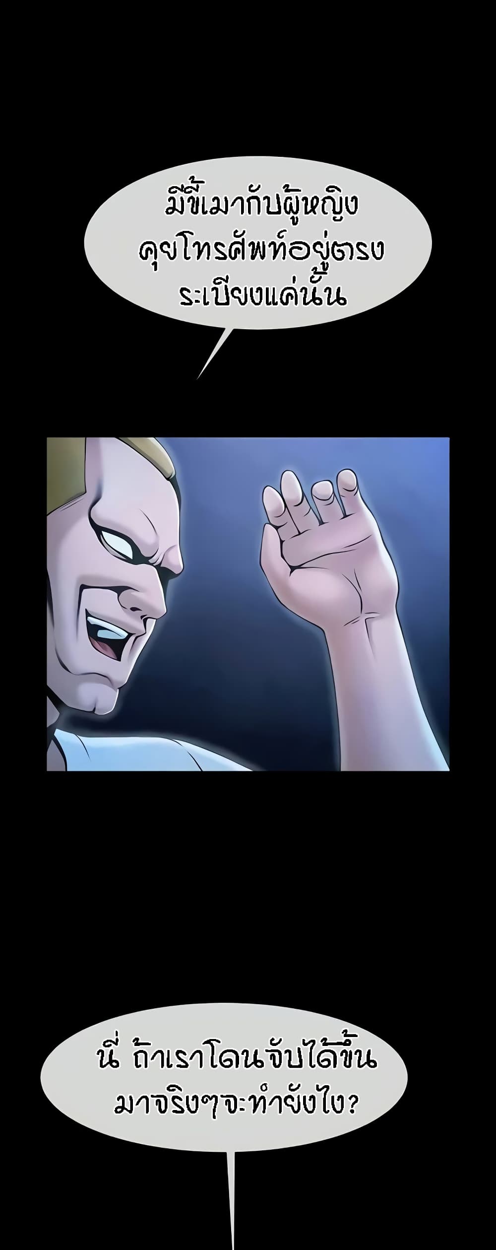 The Cheat Hitter - ตอนที่ 27