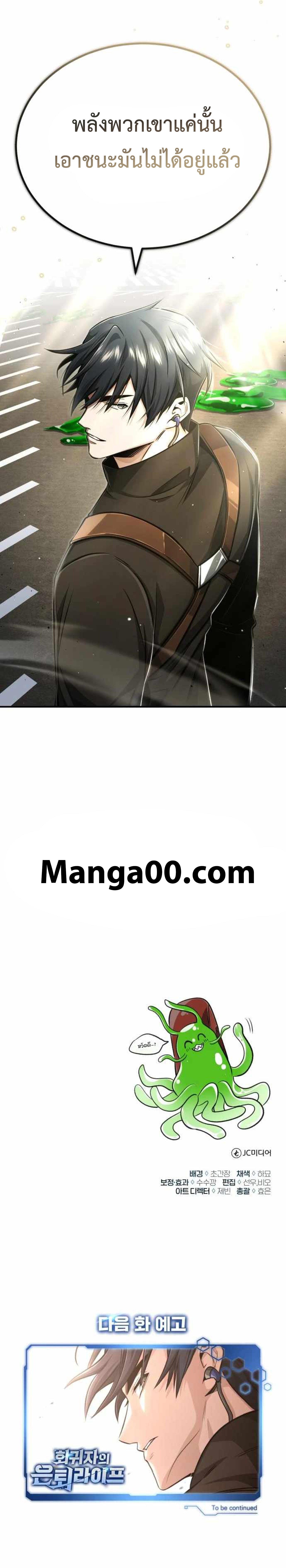 Regressor’s Life After Retirement ตอนที่ 5 แปลไทย