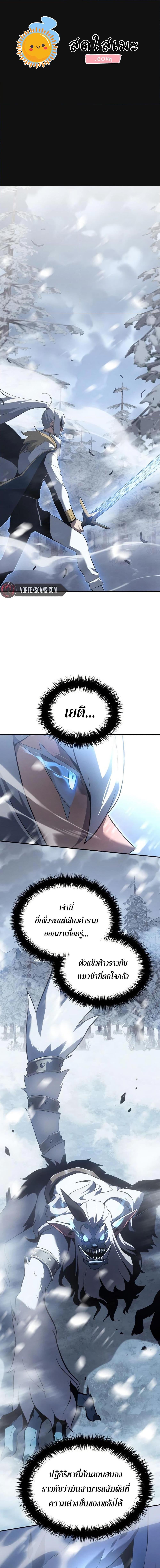 Ice Lord เจ้าตำหนักเหมันต์ ตอนที่ 22 แปลไทย