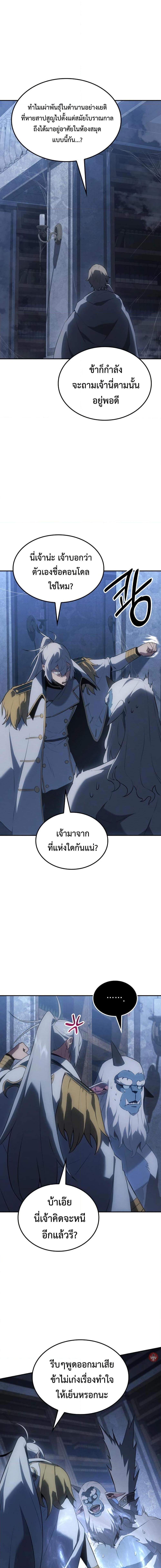 Ice Lord เจ้าตำหนักเหมันต์ ตอนที่ 22 แปลไทย