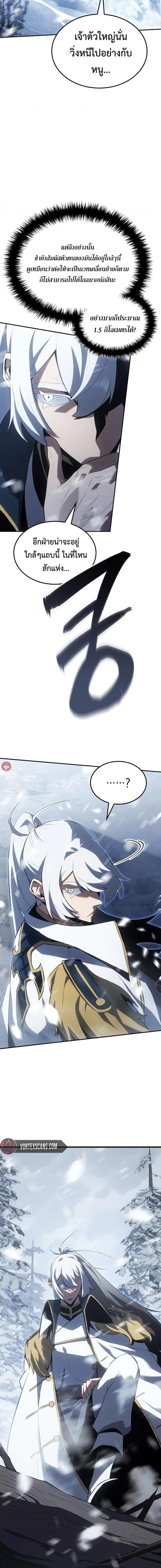 Ice Lord เจ้าตำหนักเหมันต์ ตอนที่ 22 แปลไทย