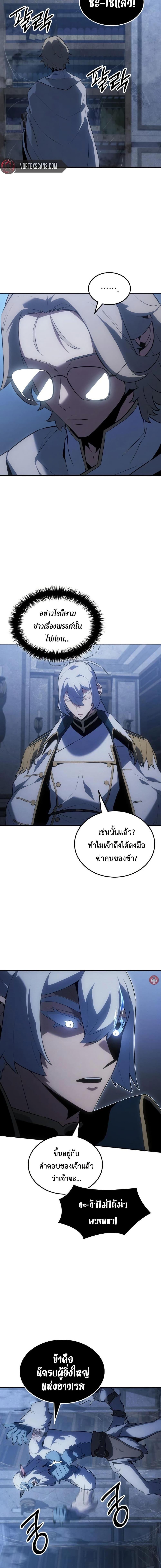 Ice Lord เจ้าตำหนักเหมันต์ ตอนที่ 22 แปลไทย