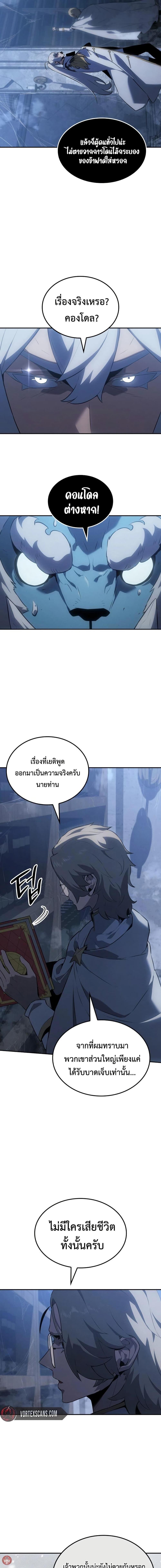 Ice Lord เจ้าตำหนักเหมันต์ ตอนที่ 22 แปลไทย