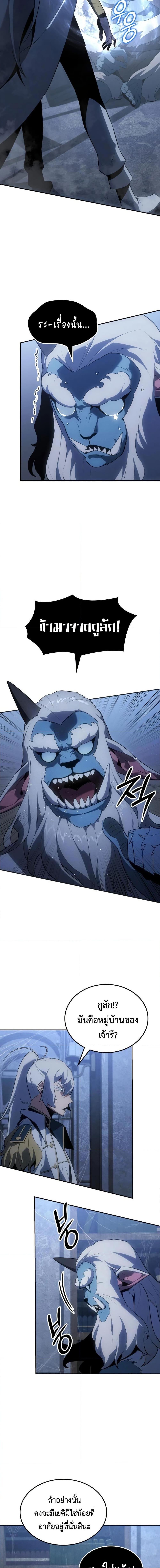 Ice Lord เจ้าตำหนักเหมันต์ ตอนที่ 22 แปลไทย