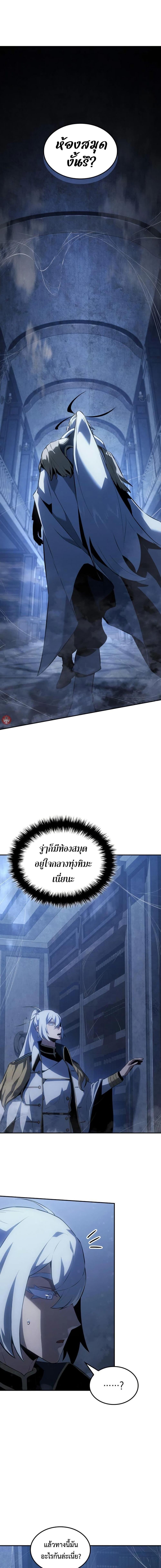 Ice Lord เจ้าตำหนักเหมันต์ ตอนที่ 22 แปลไทย