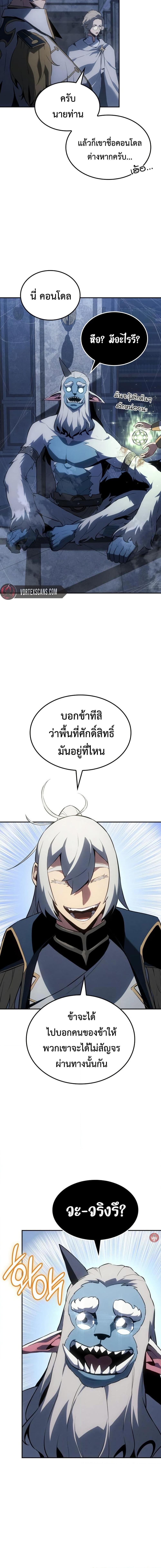 Ice Lord เจ้าตำหนักเหมันต์ ตอนที่ 22 แปลไทย
