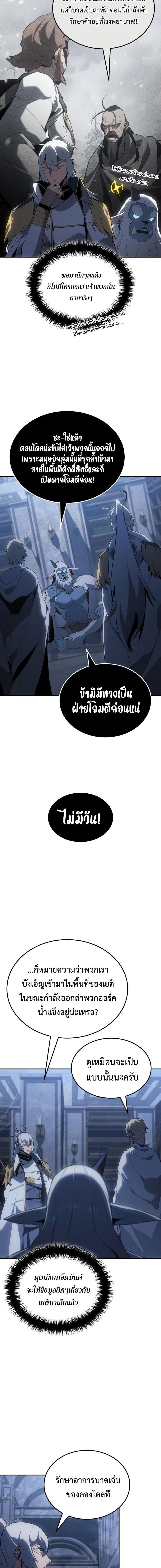 Ice Lord เจ้าตำหนักเหมันต์ ตอนที่ 22 แปลไทย