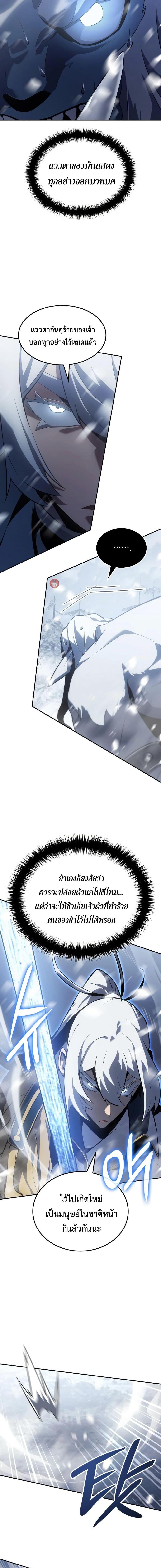 Ice Lord เจ้าตำหนักเหมันต์ ตอนที่ 22 แปลไทย