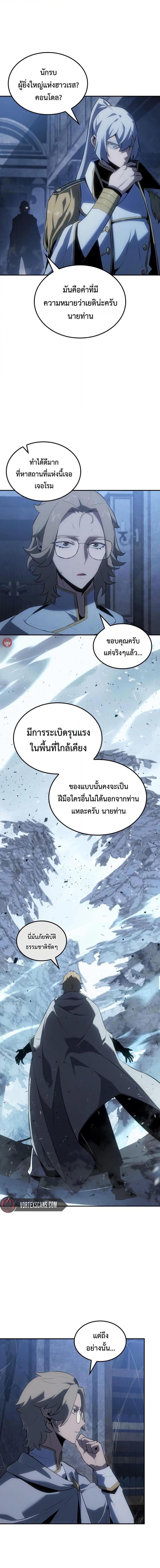 Ice Lord เจ้าตำหนักเหมันต์ ตอนที่ 22 แปลไทย