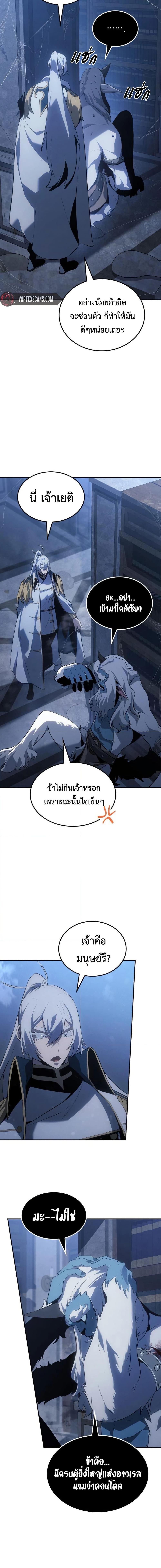Ice Lord เจ้าตำหนักเหมันต์ ตอนที่ 22 แปลไทย