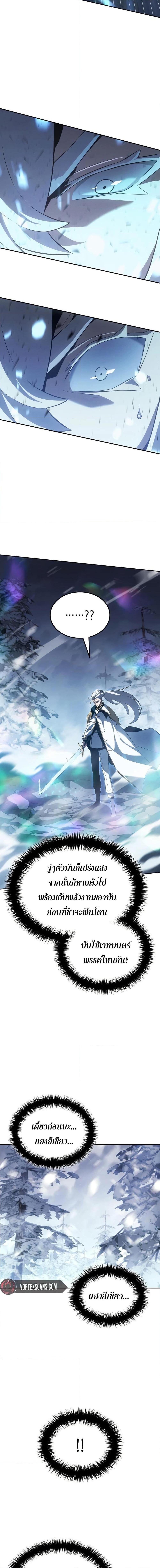 Ice Lord เจ้าตำหนักเหมันต์ ตอนที่ 22 แปลไทย