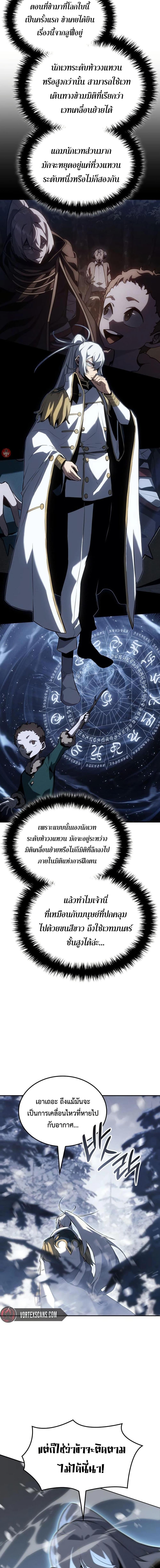 Ice Lord เจ้าตำหนักเหมันต์ ตอนที่ 22 แปลไทย