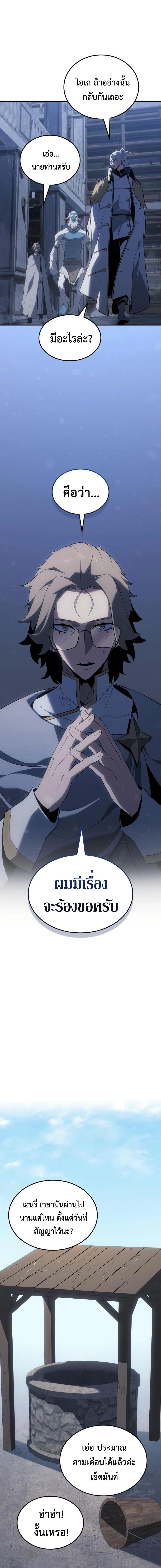 Ice Lord เจ้าตำหนักเหมันต์ ตอนที่ 22 แปลไทย