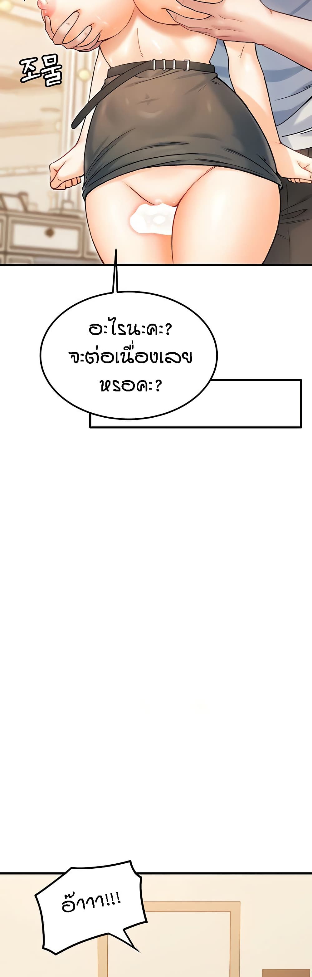 Kangcheol's Bosses - ตอนที่ 21