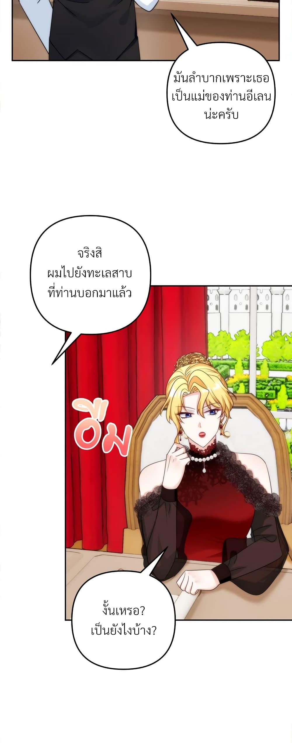 I’m Living With My Mother-In-Law! อะไรของคุณแม่สามีคะเนี่ย? ตอนที่ 69 แปลไทย
