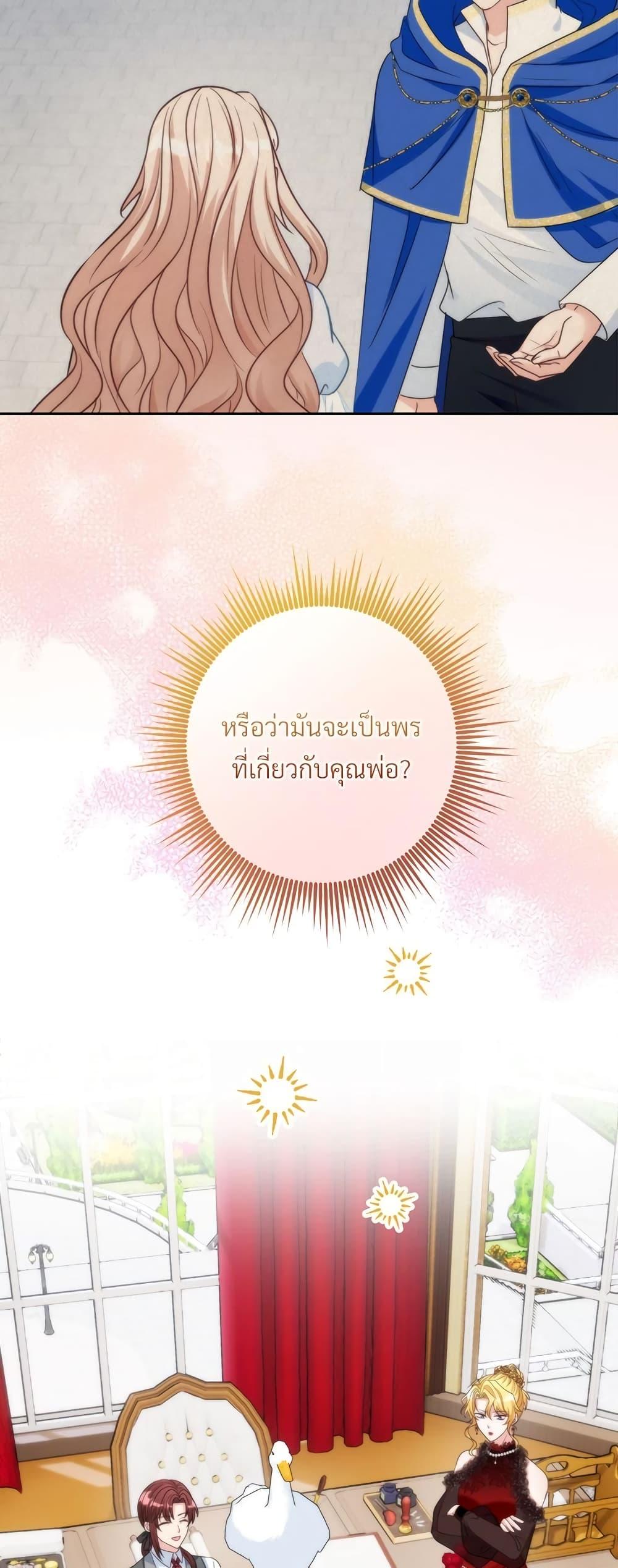 I’m Living With My Mother-In-Law! อะไรของคุณแม่สามีคะเนี่ย? ตอนที่ 69 แปลไทย