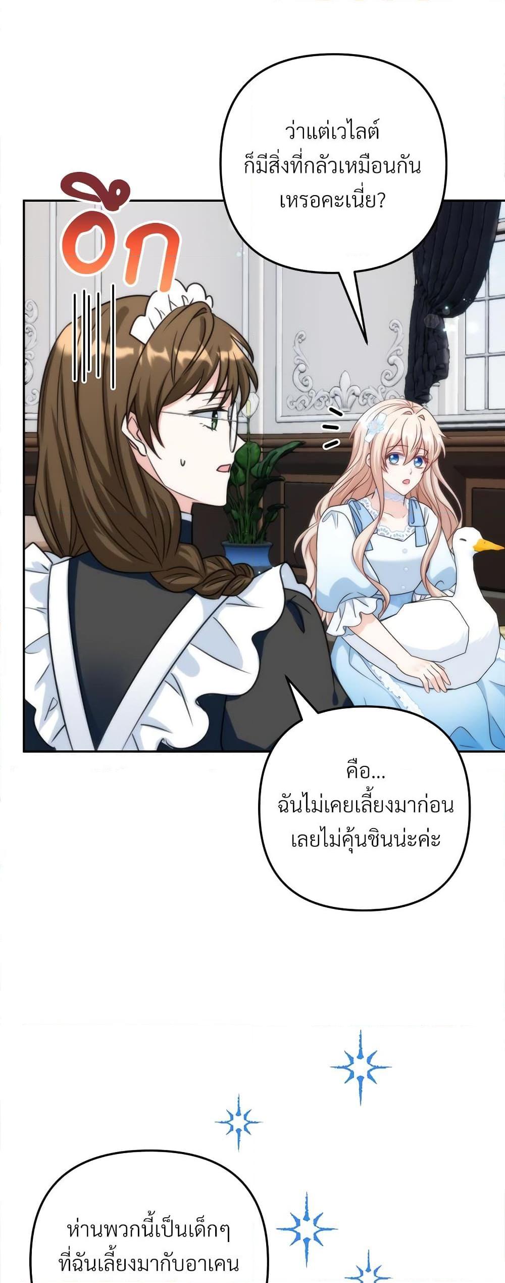 I’m Living With My Mother-In-Law! อะไรของคุณแม่สามีคะเนี่ย? ตอนที่ 69 แปลไทย