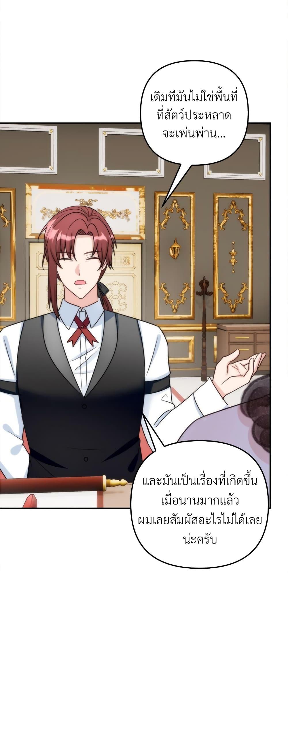 I’m Living With My Mother-In-Law! อะไรของคุณแม่สามีคะเนี่ย? ตอนที่ 69 แปลไทย