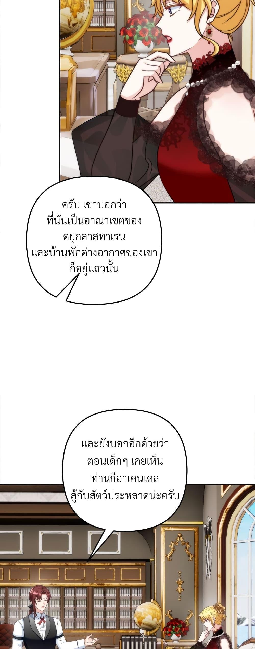 I’m Living With My Mother-In-Law! อะไรของคุณแม่สามีคะเนี่ย? ตอนที่ 69 แปลไทย