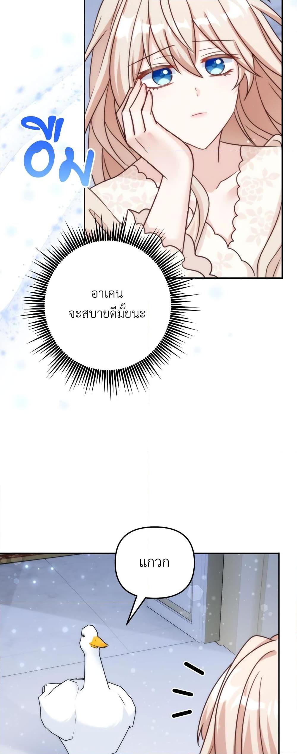 I’m Living With My Mother-In-Law! อะไรของคุณแม่สามีคะเนี่ย? ตอนที่ 69 แปลไทย