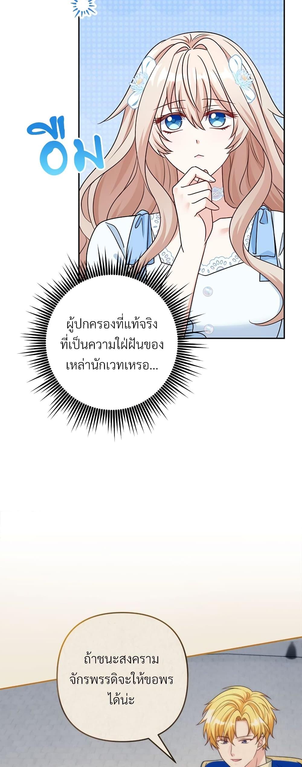 I’m Living With My Mother-In-Law! อะไรของคุณแม่สามีคะเนี่ย? ตอนที่ 69 แปลไทย