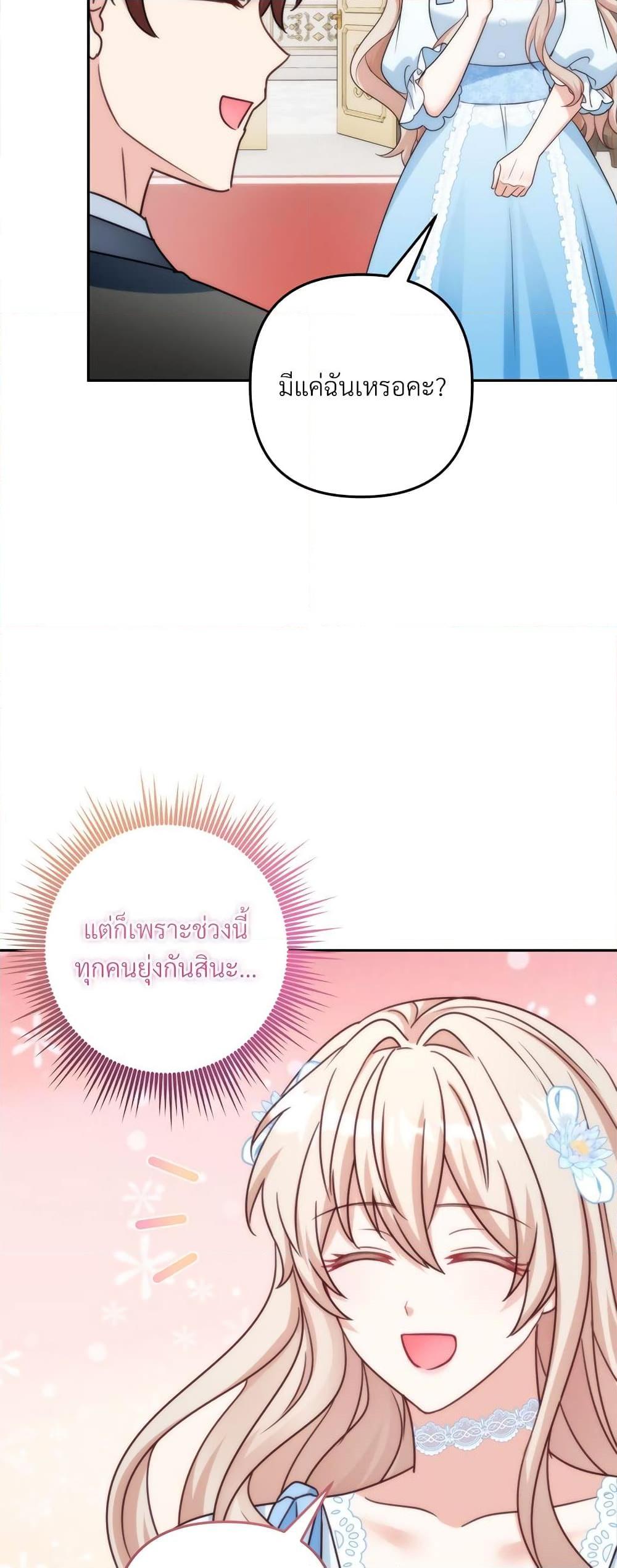 I’m Living With My Mother-In-Law! อะไรของคุณแม่สามีคะเนี่ย? ตอนที่ 69 แปลไทย