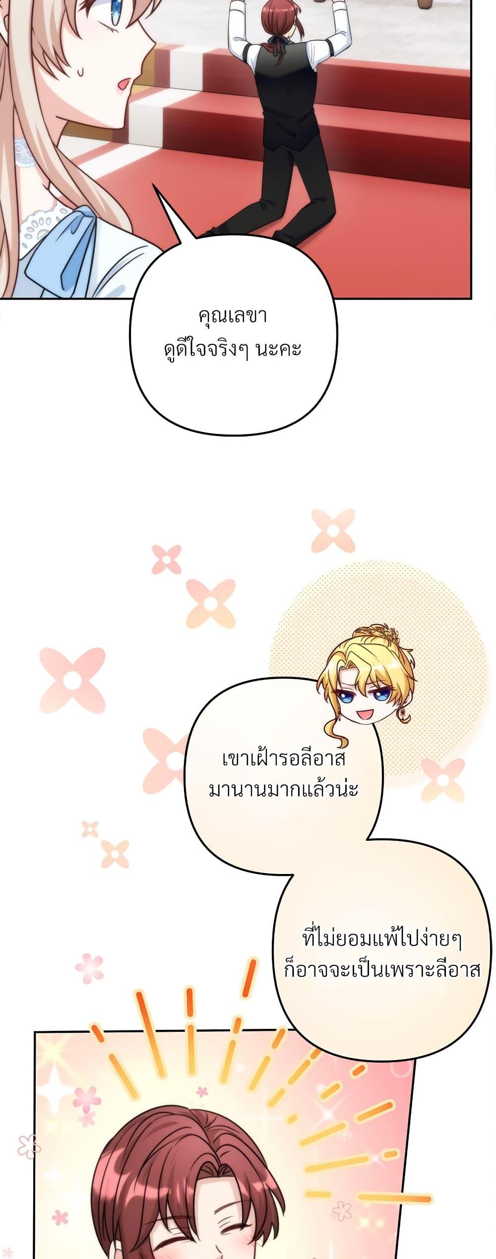 I’m Living With My Mother-In-Law! อะไรของคุณแม่สามีคะเนี่ย? ตอนที่ 69 แปลไทย