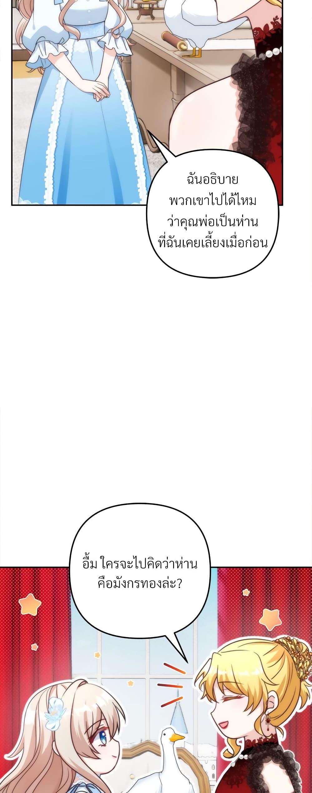 I’m Living With My Mother-In-Law! อะไรของคุณแม่สามีคะเนี่ย? ตอนที่ 69 แปลไทย