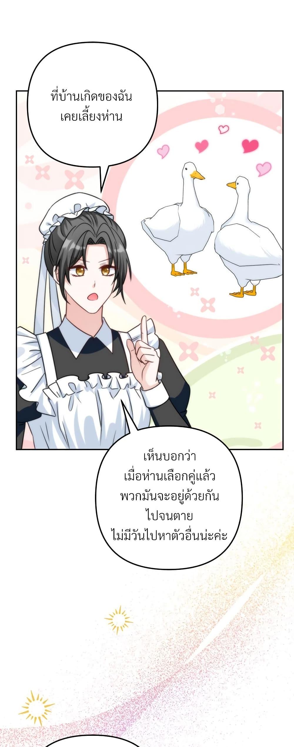I’m Living With My Mother-In-Law! อะไรของคุณแม่สามีคะเนี่ย? ตอนที่ 69 แปลไทย